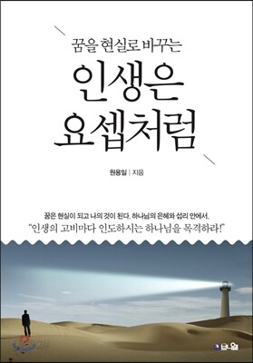[중고-중] 인생은 요셉처럼