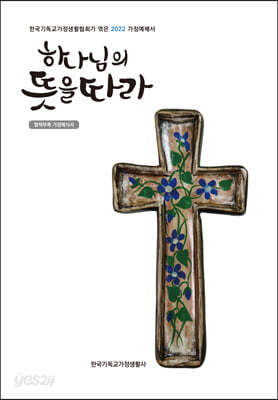 [중고-중] 2022 하나님의 뜻을 따라