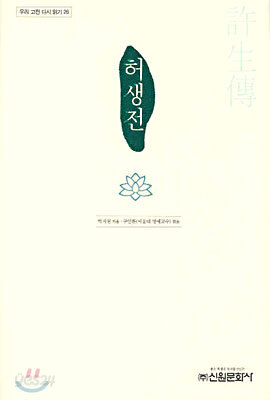 [중고-중] 허생전