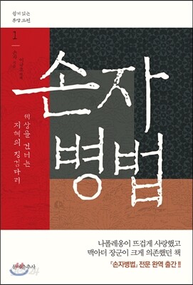 [중고-최상] 손자병법