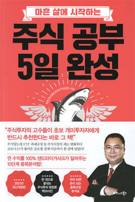 [중고-최상] 주식 공부 5일 완성