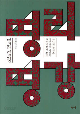 [중고-최상] 명리 명강