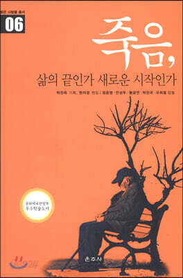 [중고-중] 죽음, 삶의 끝인가 새로운 시작인가