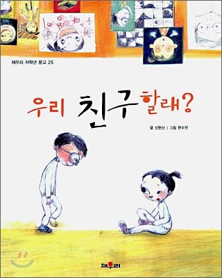 우리 친구 할래?