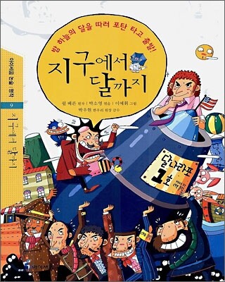 지구에서 달까지