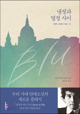 [중고-중] 냉정과 열정사이 Blu