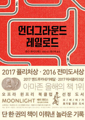 [중고-상] 언더그라운드 레일로드
