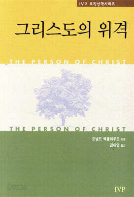 [중고-상] 그리스도의 위격