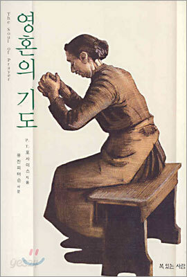 [중고-중] 영혼의 기도