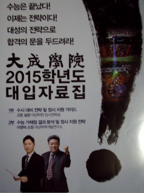 大成學院 2015학년도 대입자료집