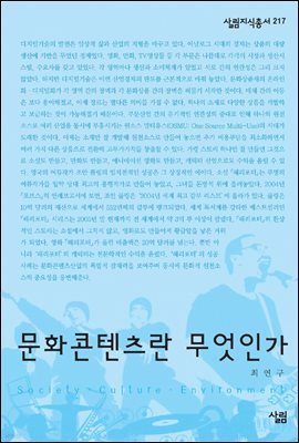 문화콘텐츠란 무엇인가