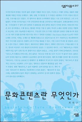 문화콘텐츠란 무엇인가