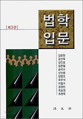 법학입문