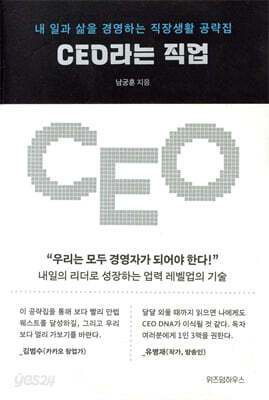 CEO라는 직업