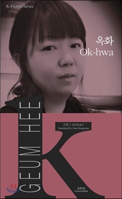 옥화