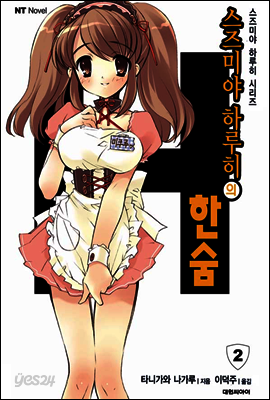 스즈미야 하루히의 한숨