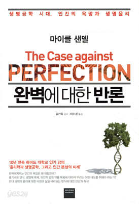 완벽에 대한 반론
