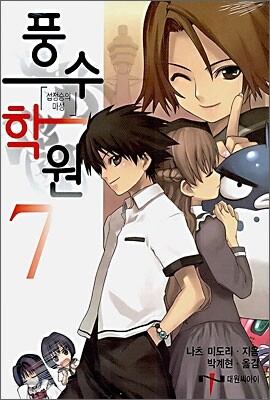 풍수학원 7