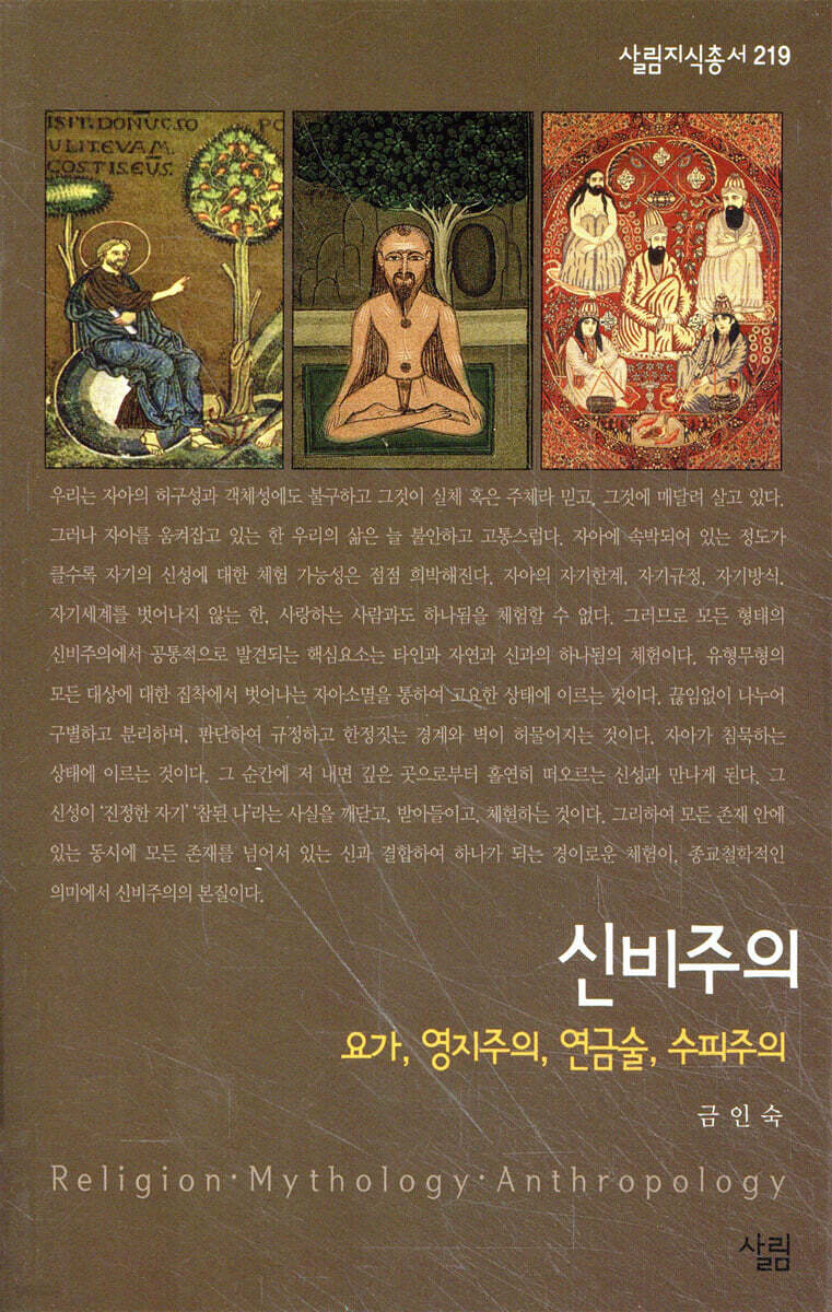 신비주의