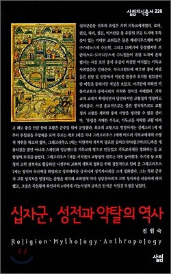 십자군, 성전과 약탈의 역사
