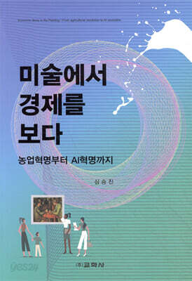 미술에서 경제를 보다