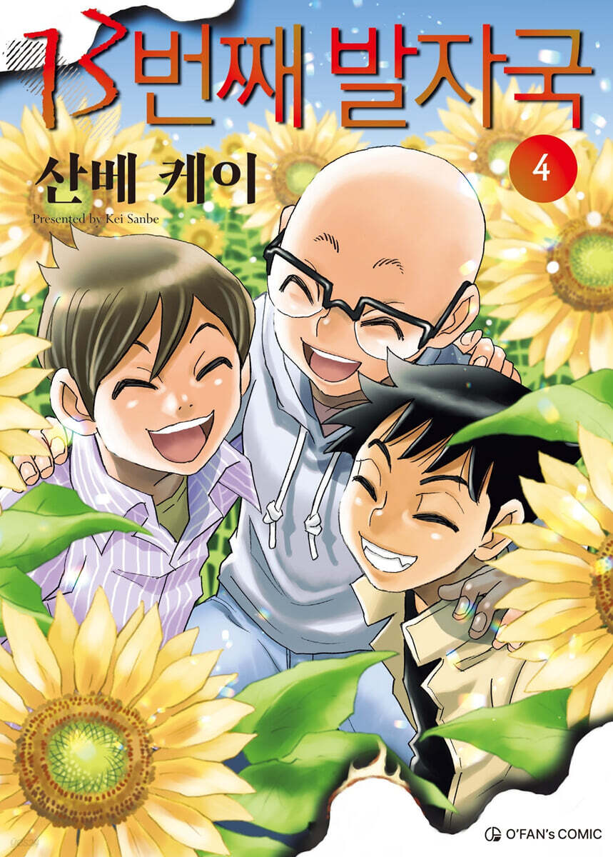 13번째 발자국 4