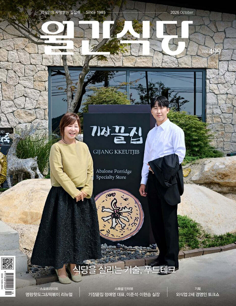 월간식당 (월간) : 10월 [2026]