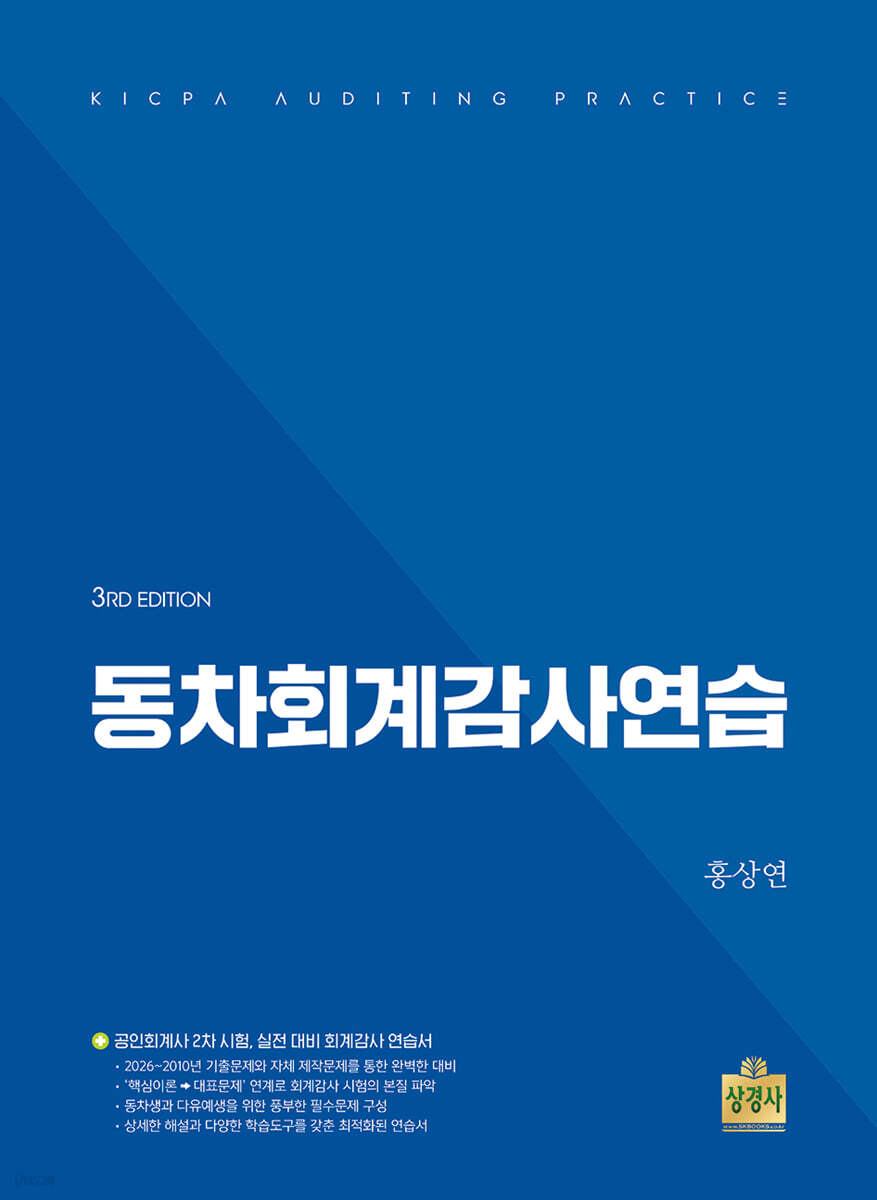 동차회계감사연습