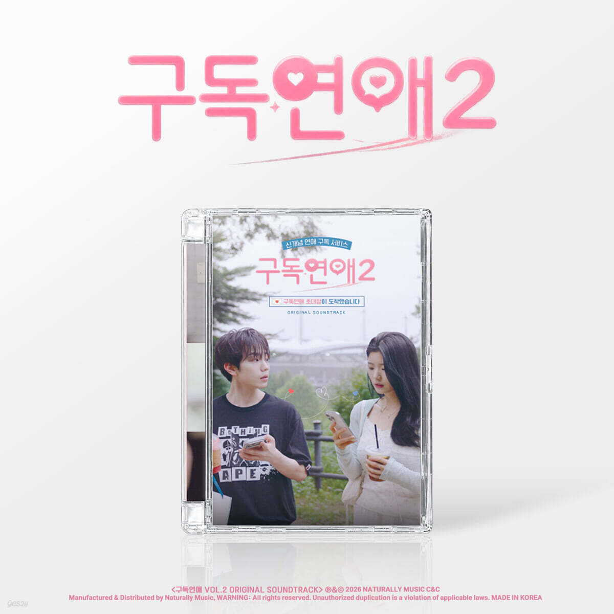 구독연애 시즌 2 (웹드라마) OST