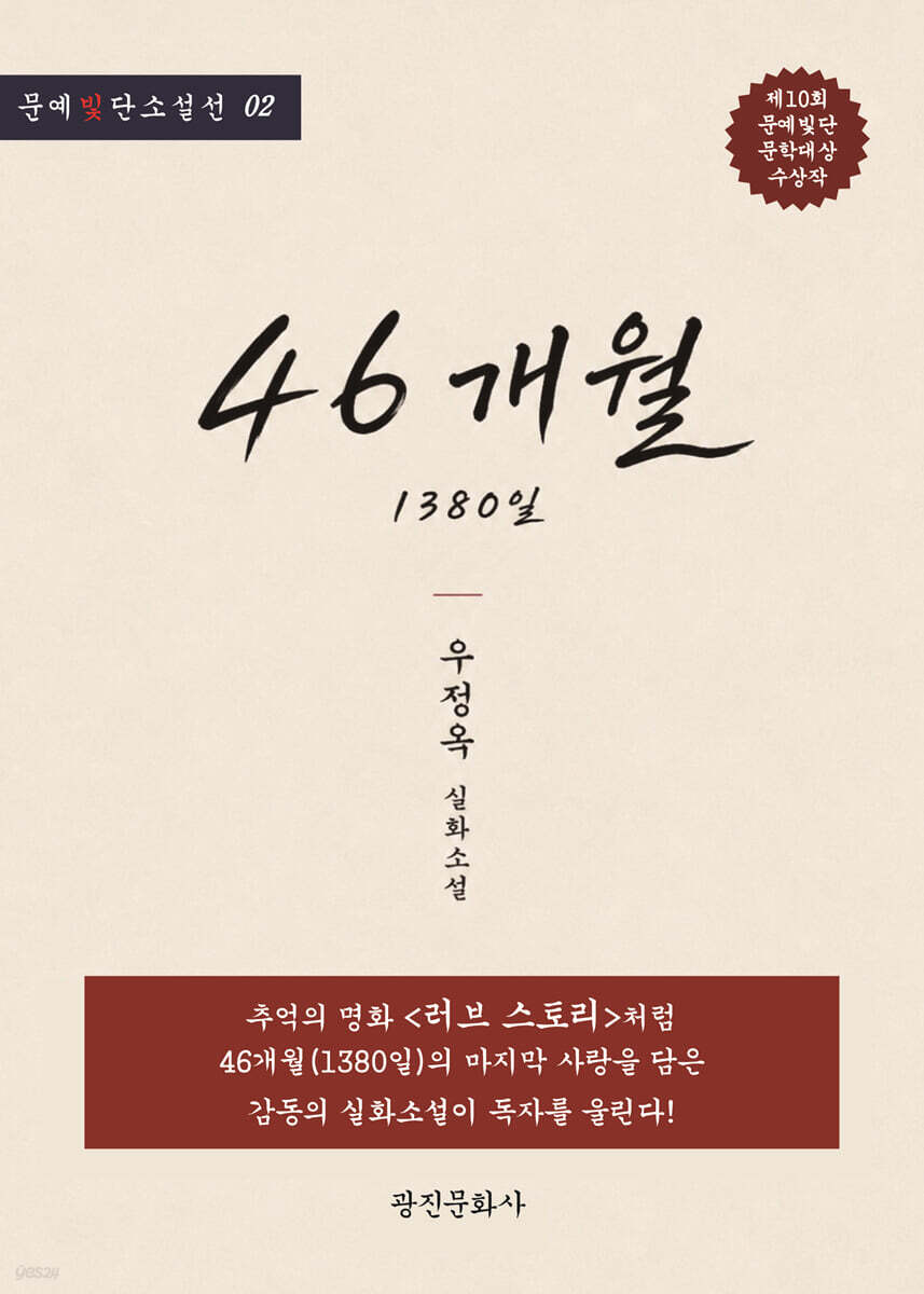 46개월