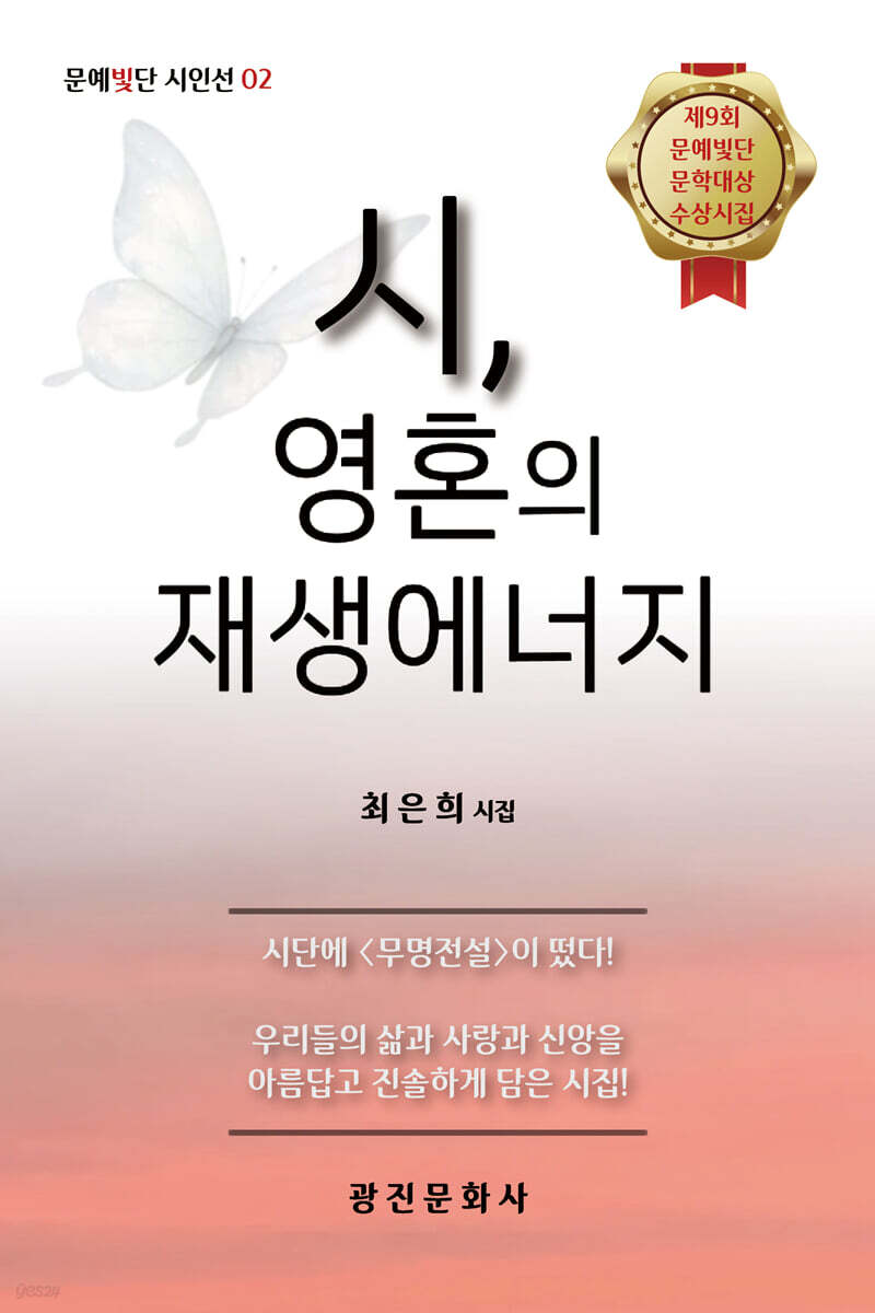 시, 영혼의 재생 에너지