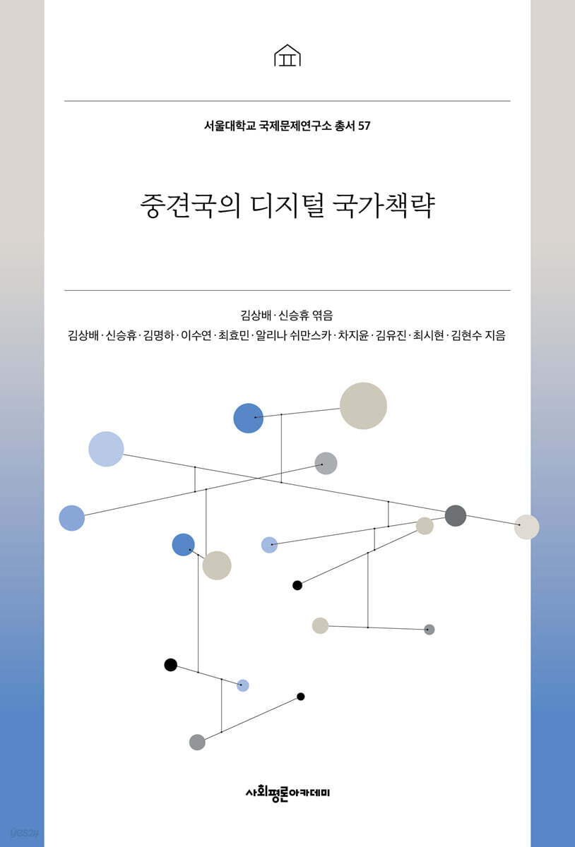 중견국의 디지털 국가책략