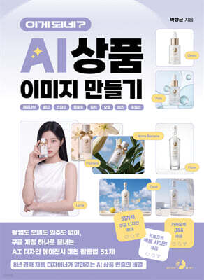 이게 되네? AI 상품 이미지 만들기 제미나이・옴니・스파크・플로우・뮤직・오팔・비즈・포멜리