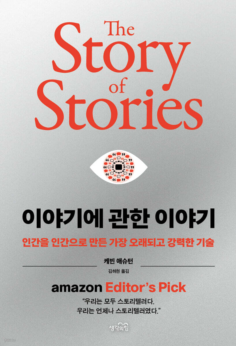 이야기에 관한 이야기