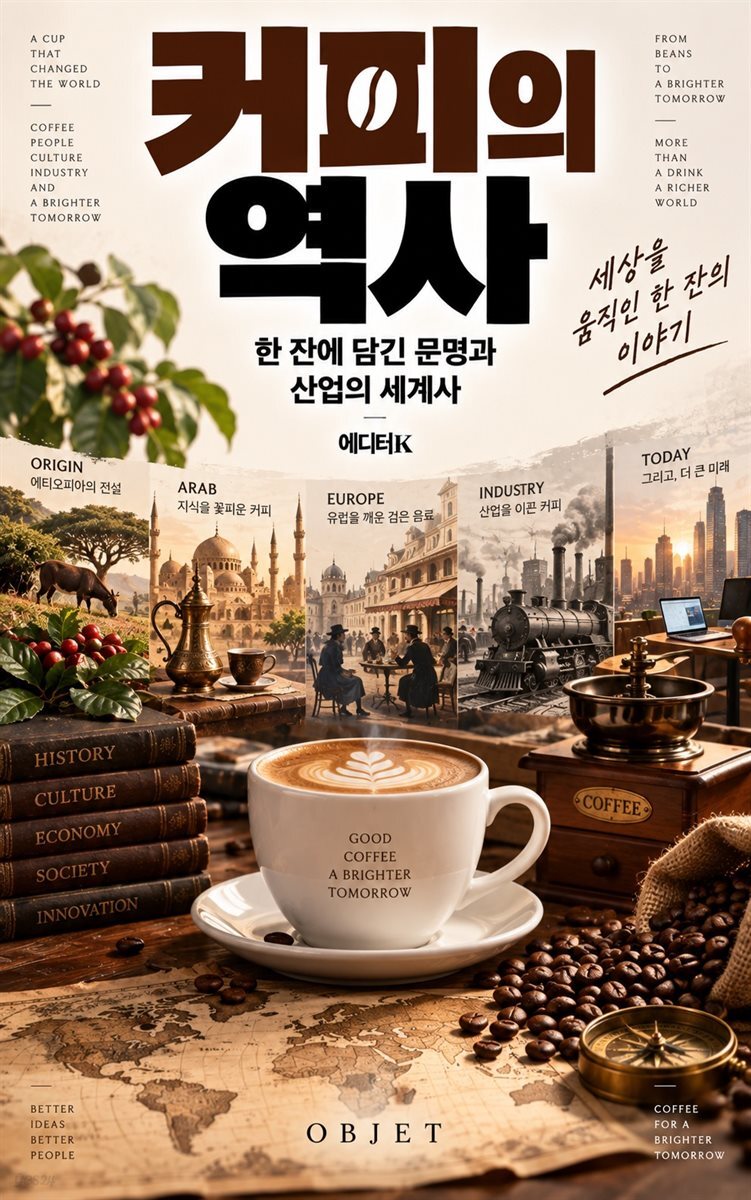 커피의 역사
