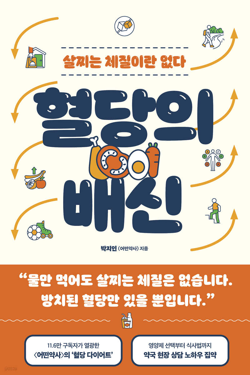 혈당의 배신