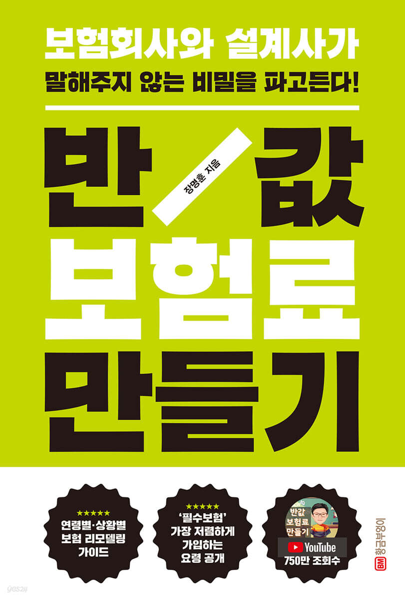 반값 보험료 만들기