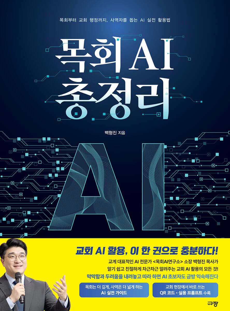목회 AI 총정리