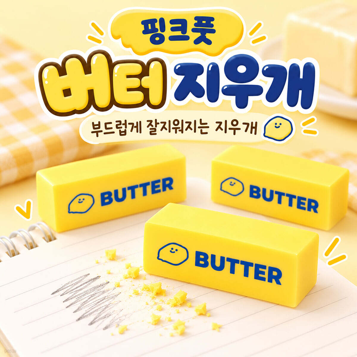 핑크풋 버터지우개