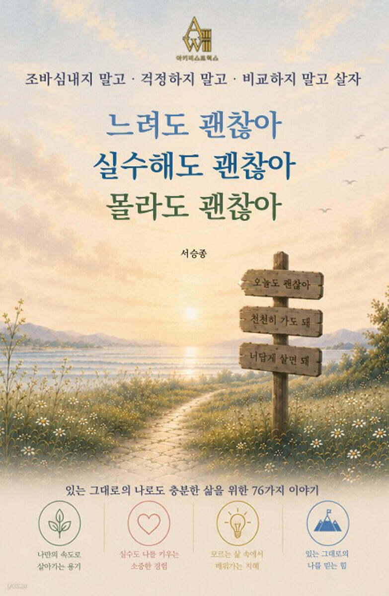 느려도 괜찮아 실수해도 괜찮아 몰라도 괜찮아