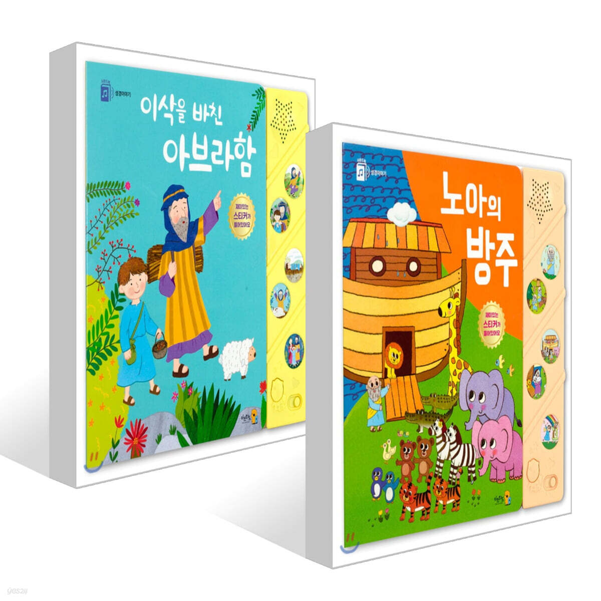 노아의 방주 + 이삭을 바친 아브라함 세트