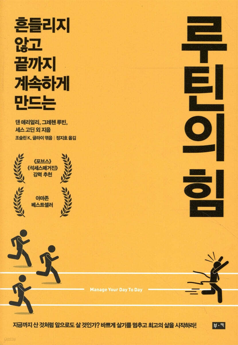 [대여] 루틴의 힘