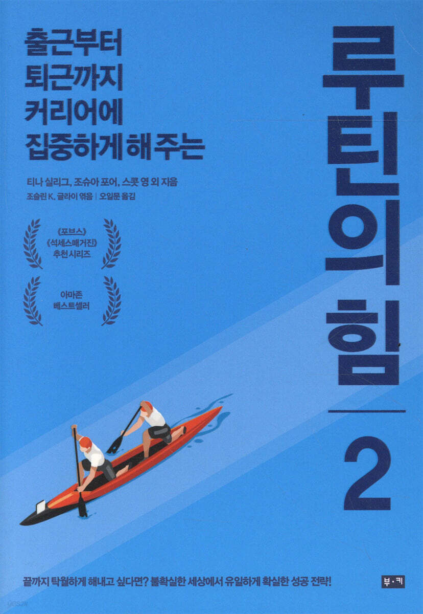 [대여] 루틴의 힘 2