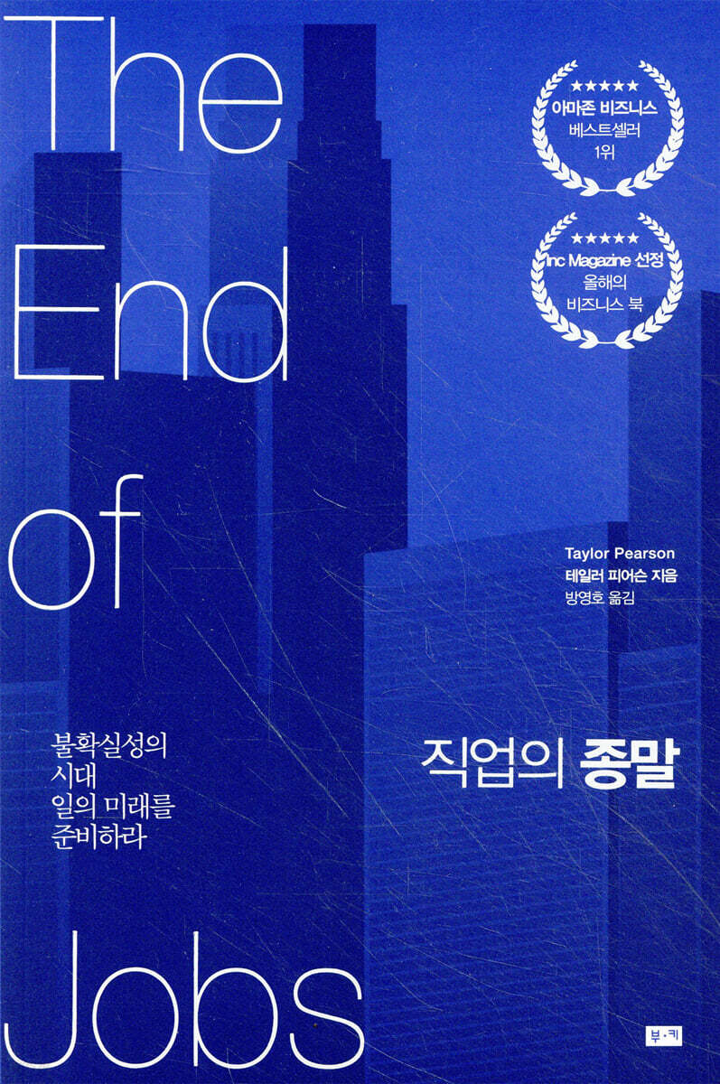 [대여] 직업의 종말