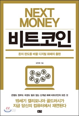 [대여] 넥스트 머니 비트코인 NEXT MONEY BITCOIN