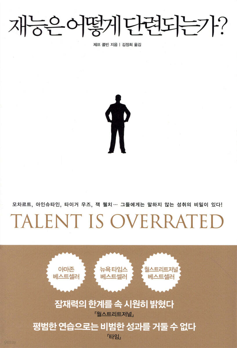[대여] 재능은 어떻게 단련되는가?