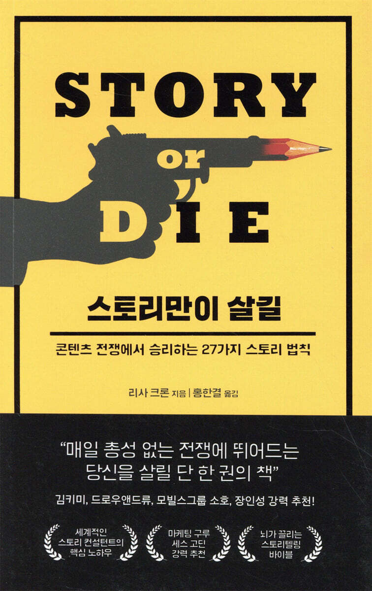[대여] 스토리만이 살길