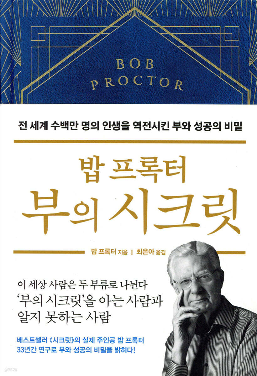 [대여] 밥 프록터 부의 시크릿