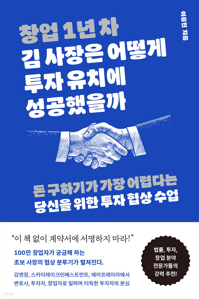[대여] 창업 1년 차 김 사장은 어떻게 투자 유치에 성공했을까
