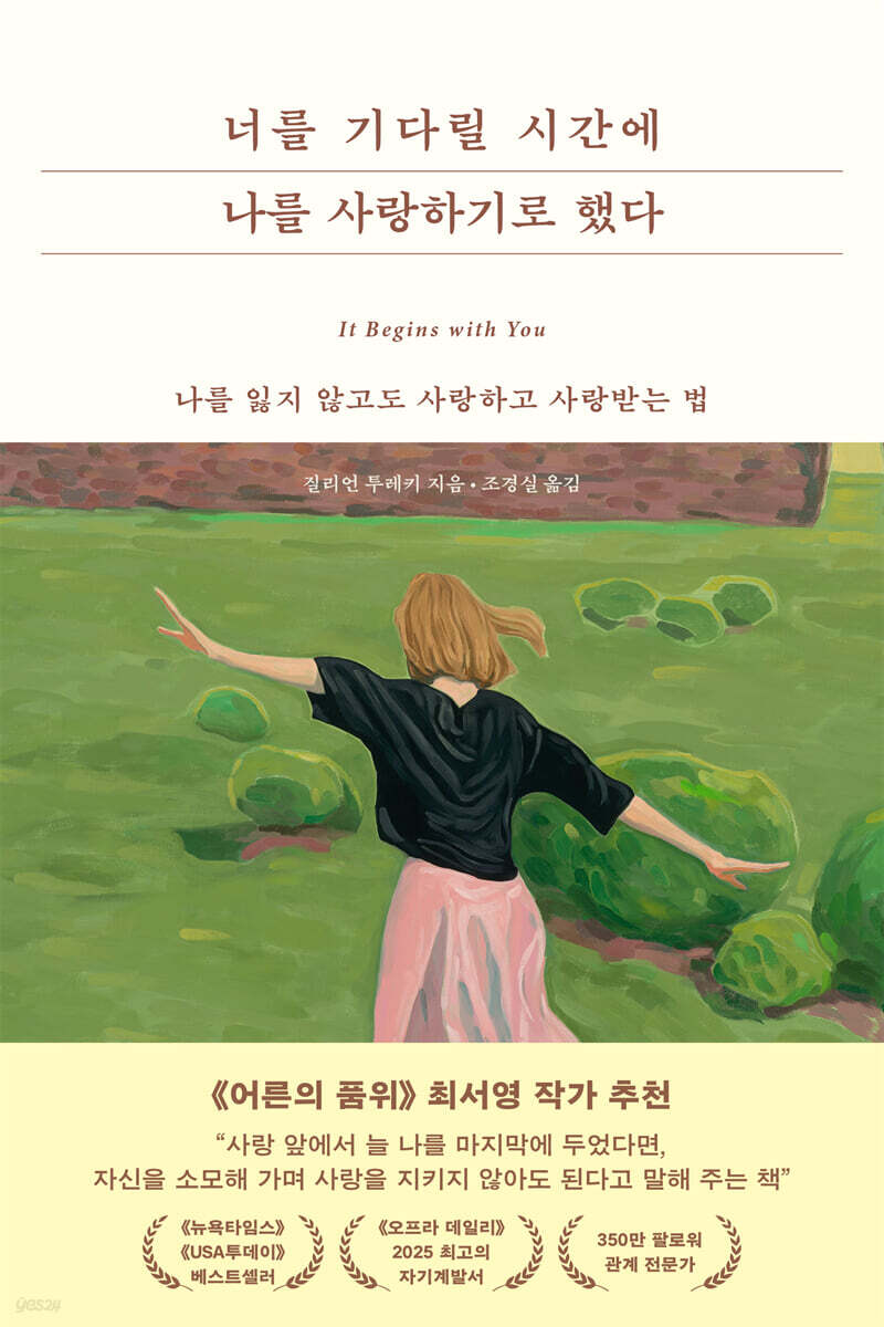 [대여] 너를 기다릴 시간에 나를 사랑하기로 했다